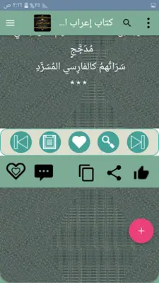 ثلاثة كتب في إعراب القرآن android App screenshot 0