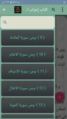 ثلاثة كتب في إعراب القرآن android App screenshot 3