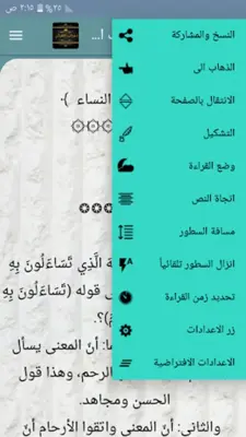 ثلاثة كتب في إعراب القرآن android App screenshot 4