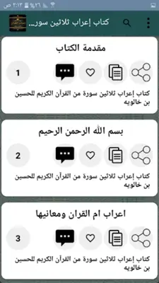 ثلاثة كتب في إعراب القرآن android App screenshot 5