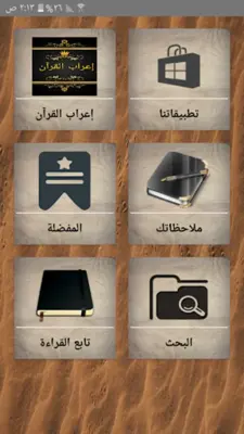 ثلاثة كتب في إعراب القرآن android App screenshot 7